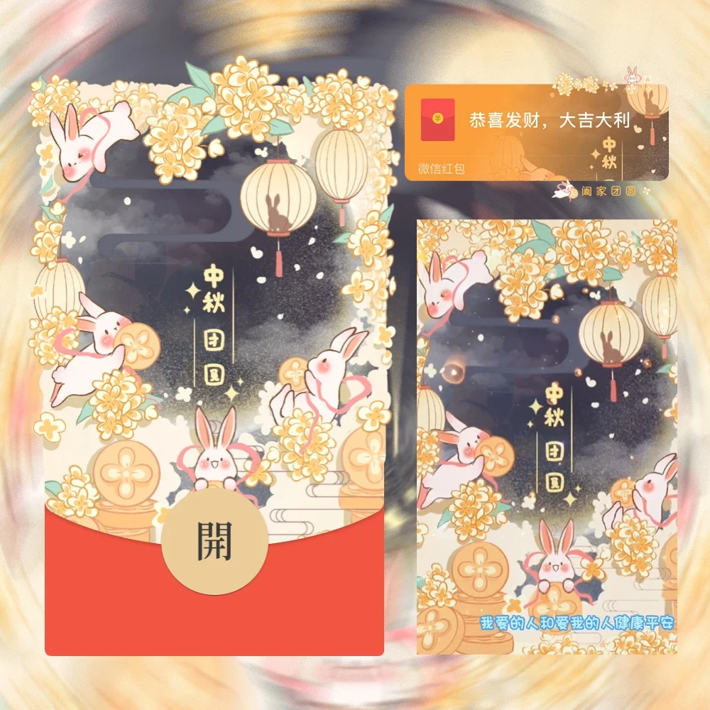 [中秋系列] 中秋团圆