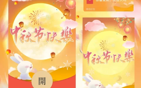 [中秋系列] 中秋节快乐