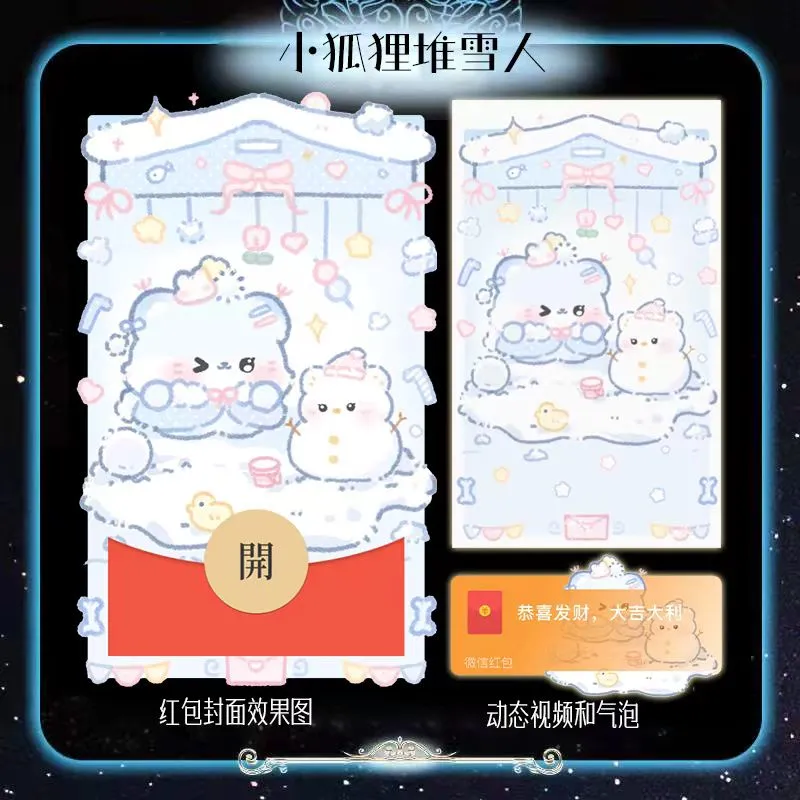 [卡通系列] 小狐狸堆雪人