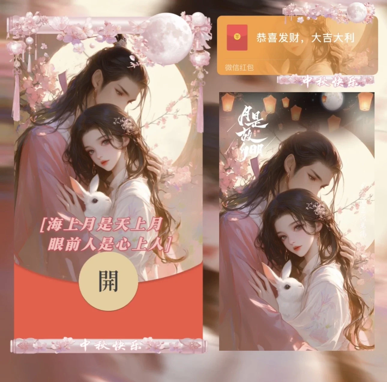 [中秋系列] 中秋快乐/古风情侣/bao