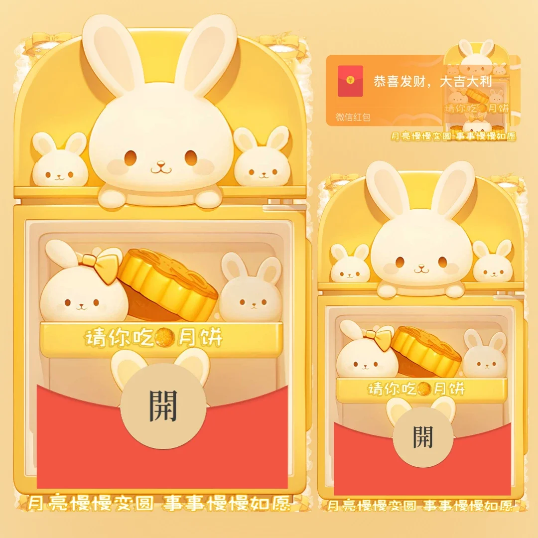 [中秋系列] 请你吃月饼/祝福所有人中秋快乐