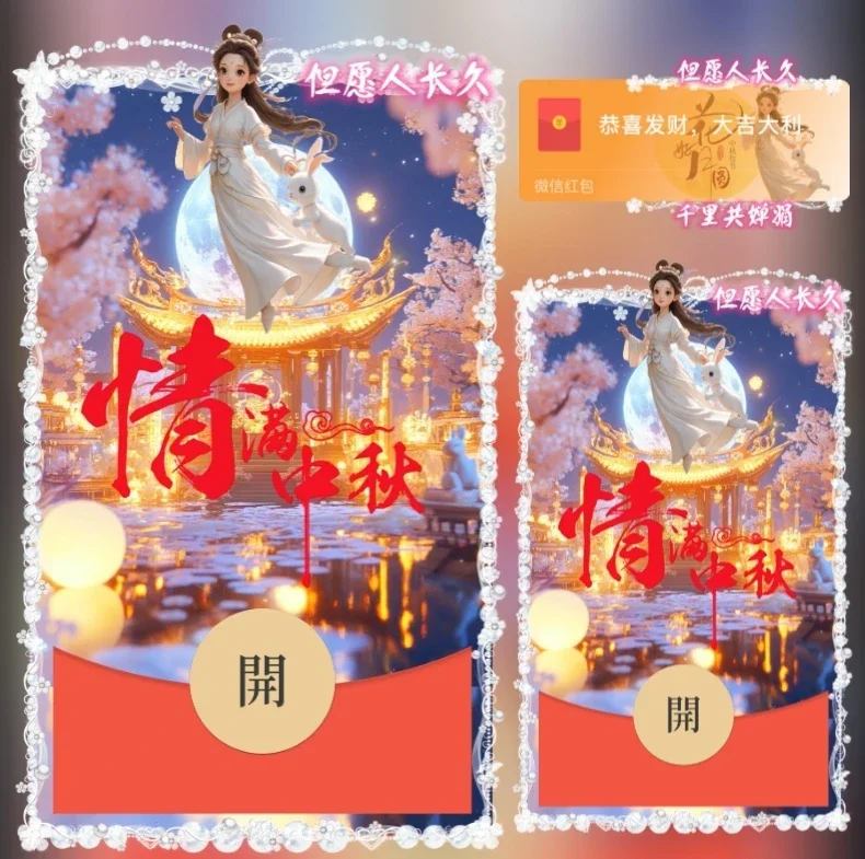 [中秋系列] 情满中秋/ds