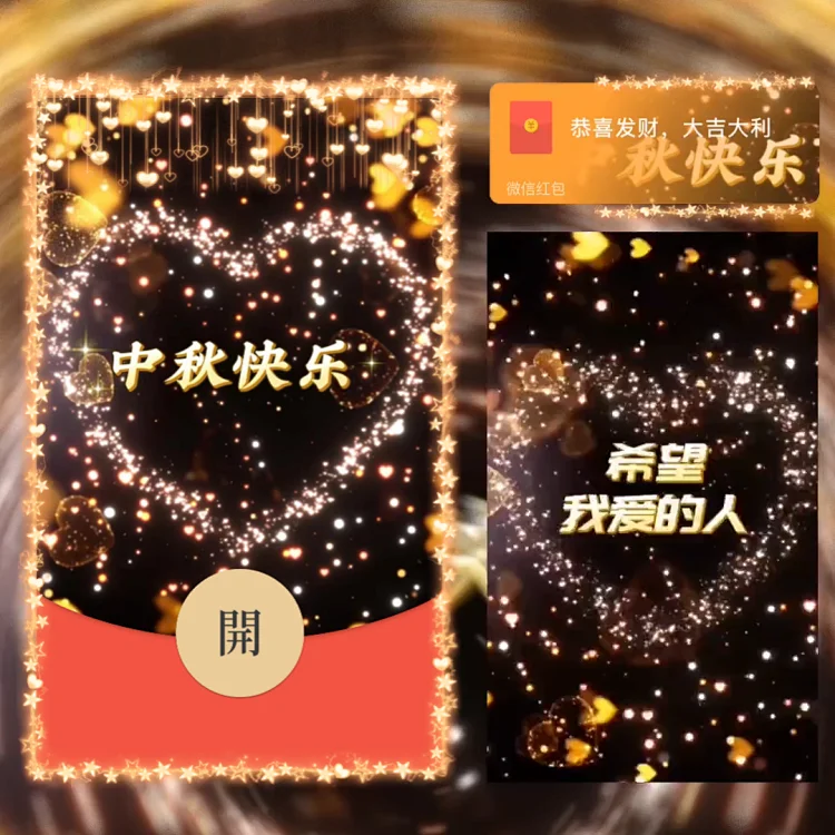 [中秋系列]中秋祝福