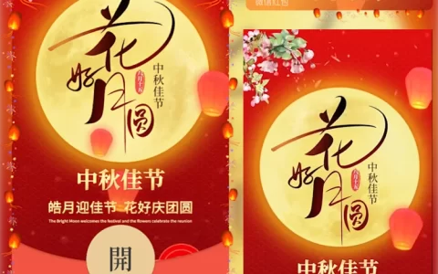 [中秋系列] 花好月圆/中秋快乐/hs