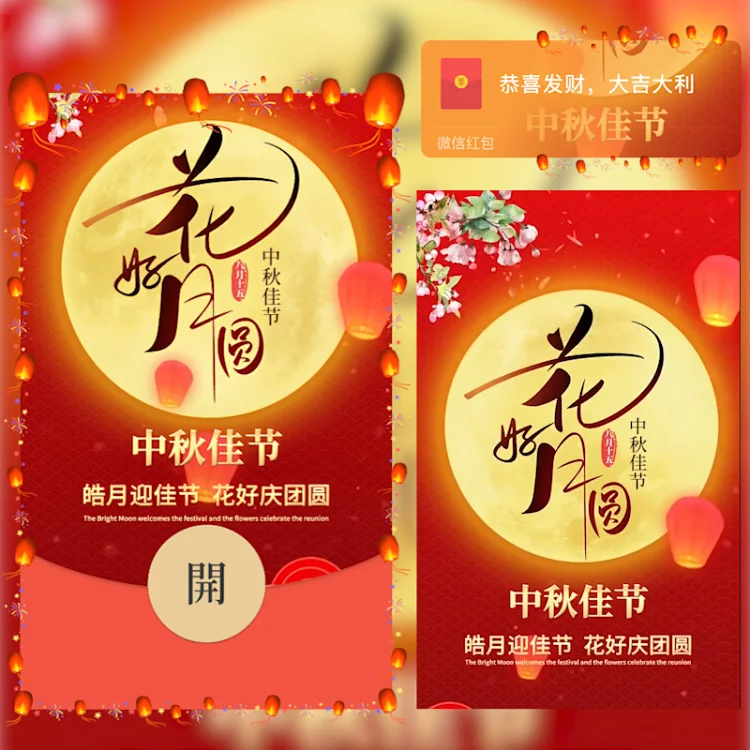 [中秋系列] 花好月圆/中秋快乐/hs