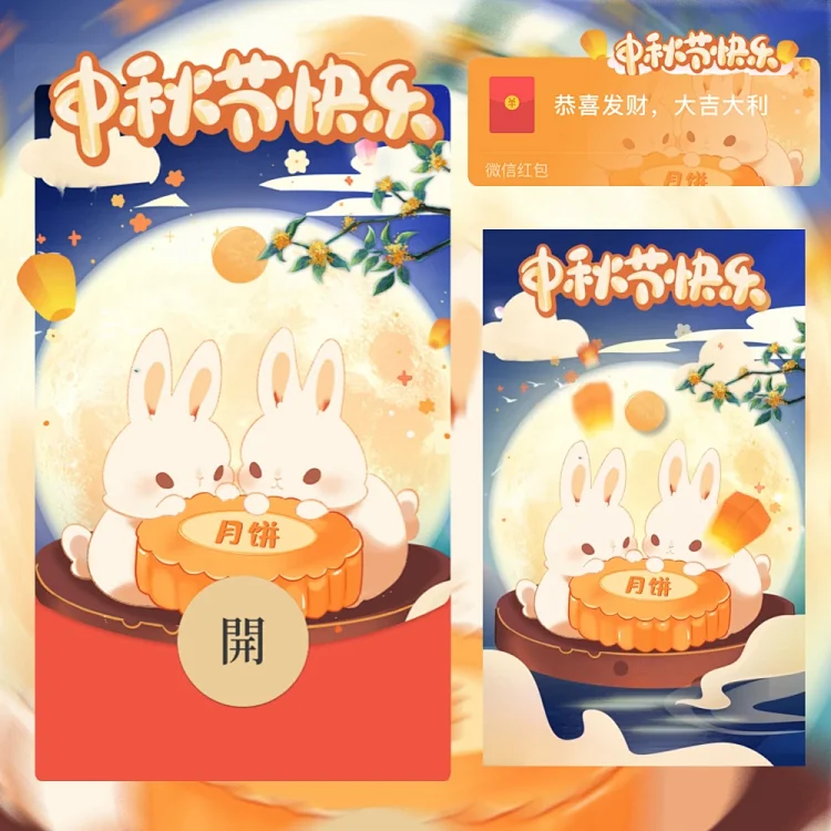 [中秋系列] 中秋节快乐