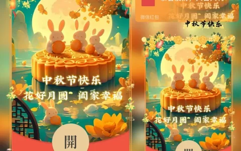[中秋系列]中秋快乐 阖家幸福tt