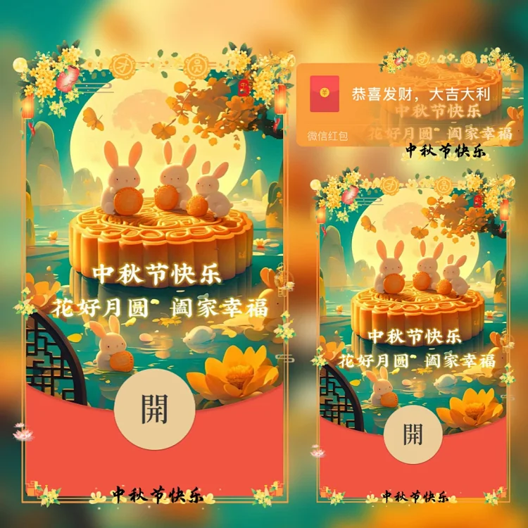 [中秋系列]中秋快乐 阖家幸福tt