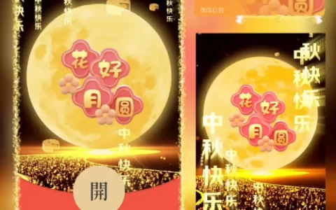 [中秋系列]中秋花好月圆/动态/xn