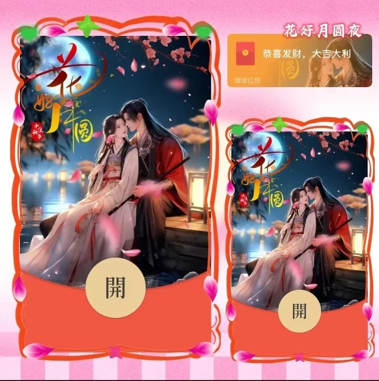 [中秋系列] 中秋花好月圆夜/ds