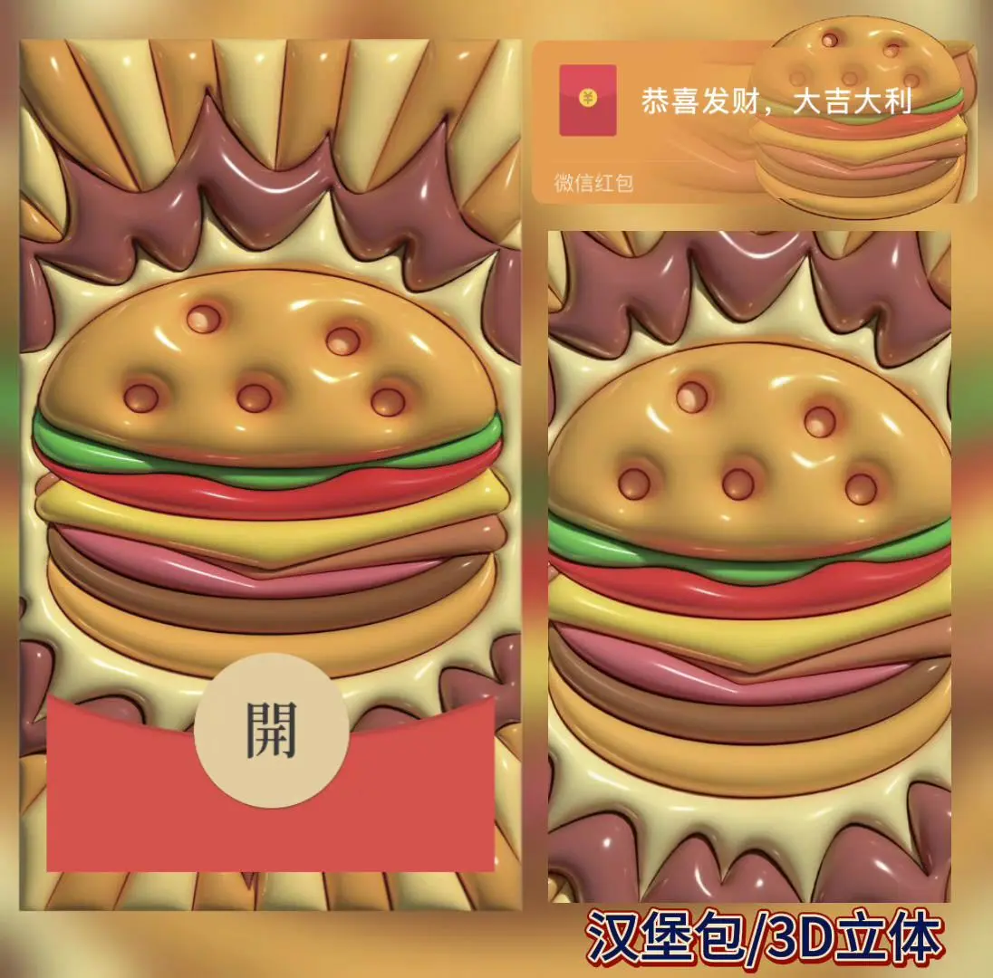 [卡通系列] 汉堡包/3D立体/bao