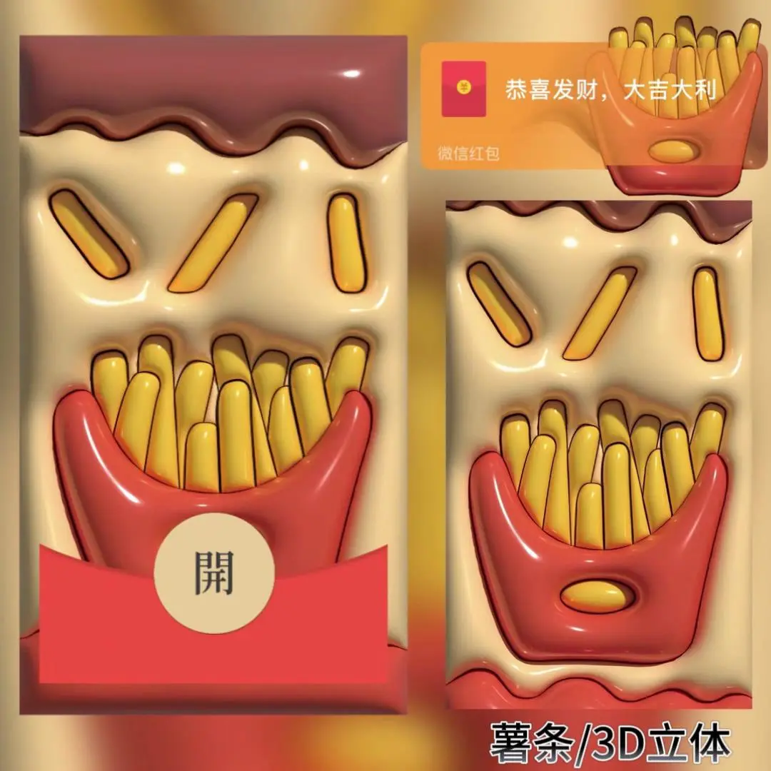 [卡通系列] 薯条/3D立体/bao