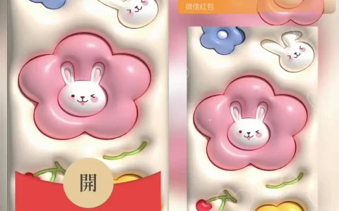 [卡通系列] 膨胀花花兔/3D立体/bao