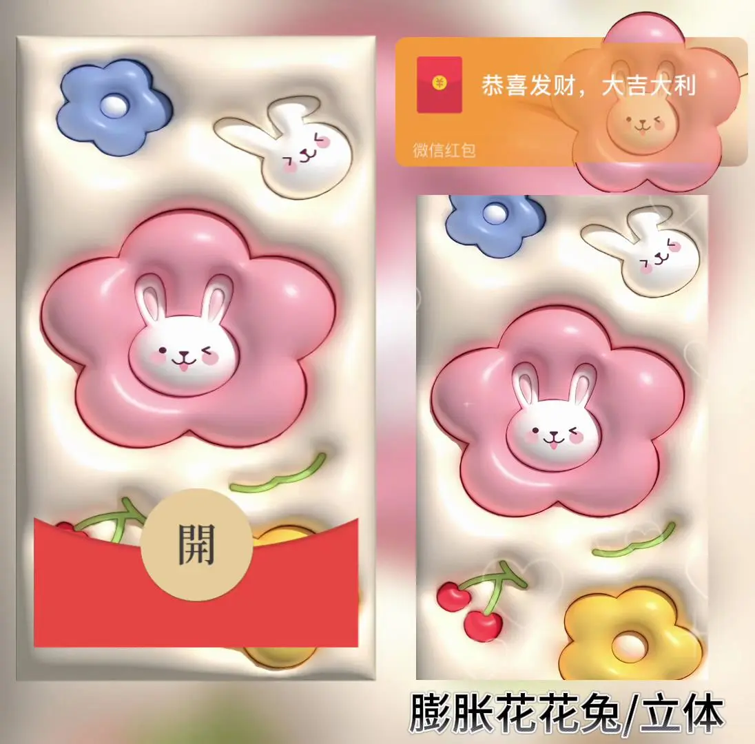 [卡通系列] 膨胀花花兔/3D立体/bao