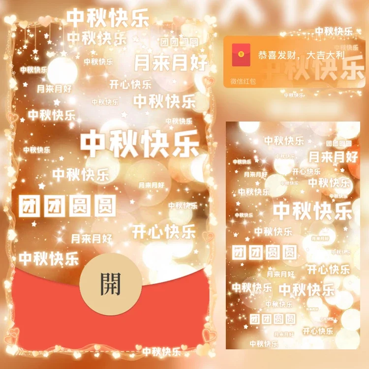[中秋系列] 中秋快乐/n
