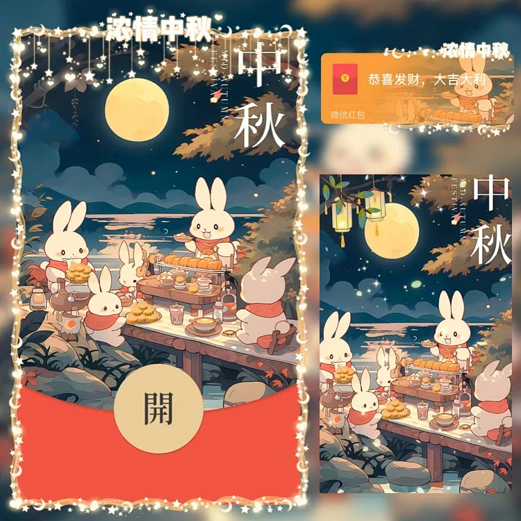[中秋系列] 浓情中秋/中秋节/n