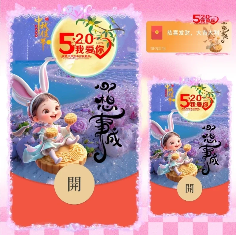 [中秋系列] 中秋节心想事成/ds