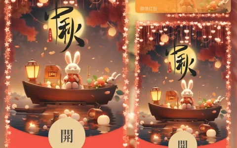 [中秋系列] 中秋祝福