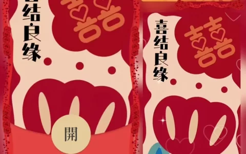 [新婚系列] 新婚快乐/喜结良缘/百年好合/bao