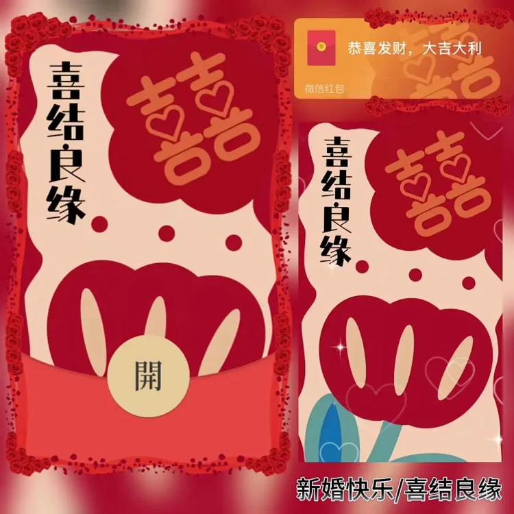 [新婚系列] 新婚快乐/喜结良缘/百年好合/bao