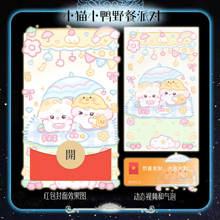 [动漫系列] 小猫小鸭野餐派对