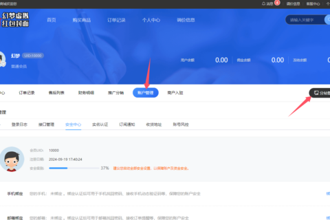 【分销系统】怎么进入商城管理后台