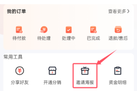 【分销系统】邀请二维码制作教程