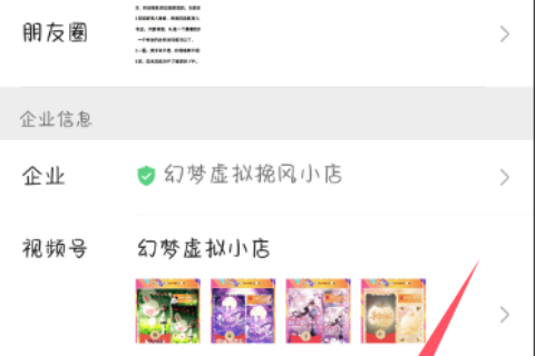 企业微信自定义信息