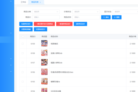 【代理系统】商品自定义加价利润