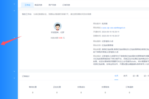 【分销系统】低价给客户搭建同款商城
