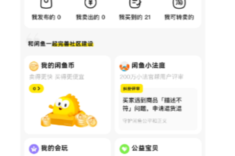 【电商教程】咸鱼发布商品教学
