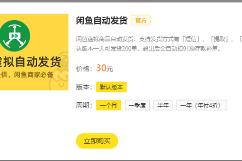 【电商教程】咸鱼新手首次使用入门教程