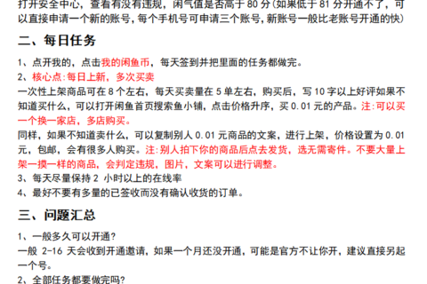【电商教程】鱼小铺开通经验分享