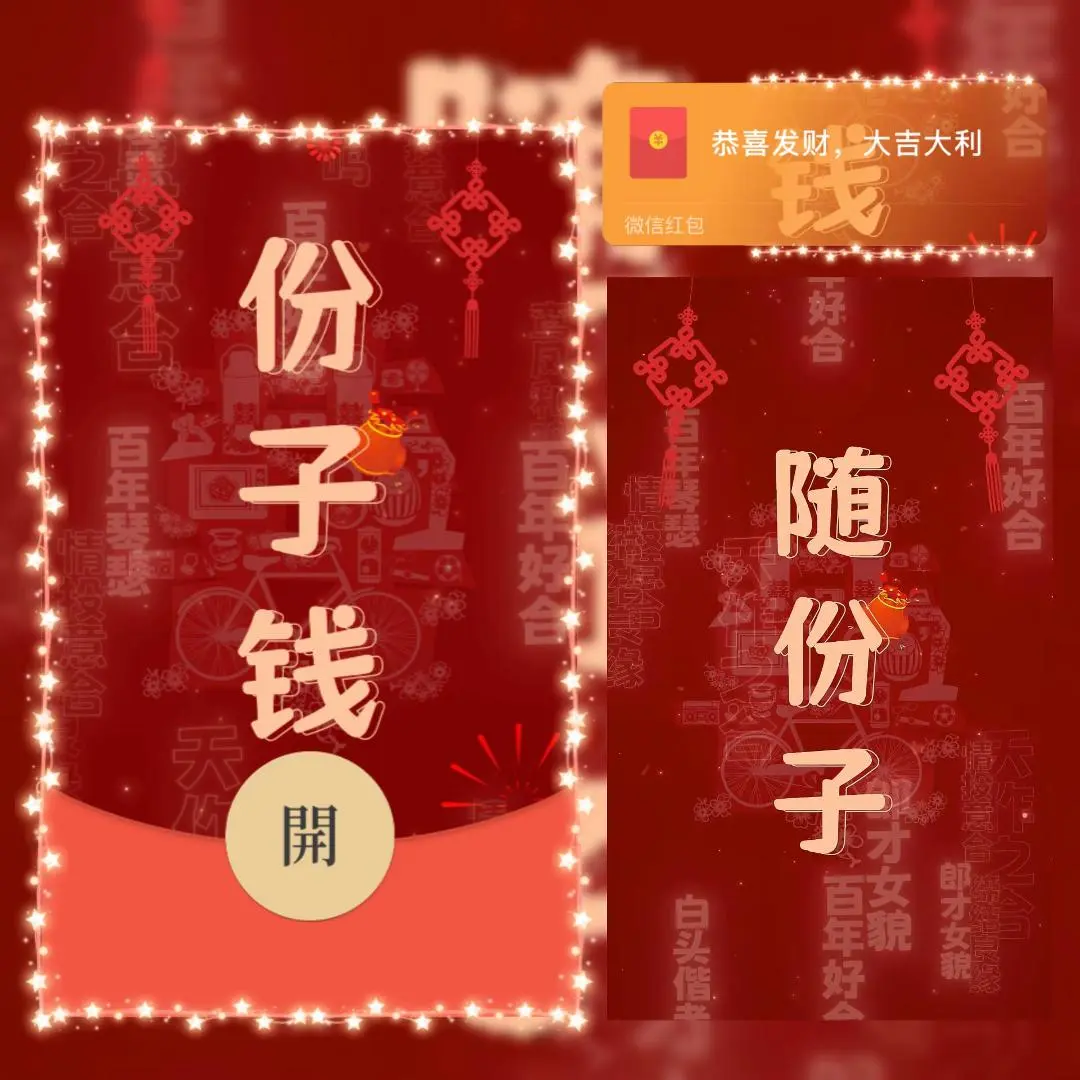 [新婚系列] 份子钱/bc