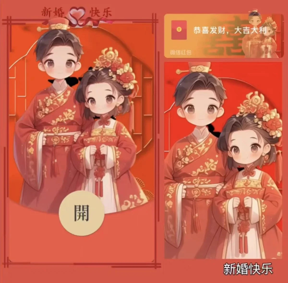 [新婚系列] 新婚快乐/百年好合/bao