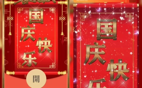 [节日系列] 国庆快乐/xy
