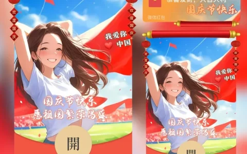 [节日系列] 国庆节快乐 我爱你中国tt