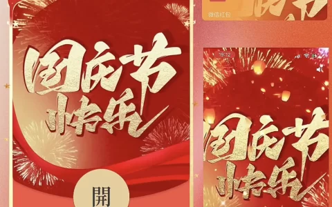 [节日系列] 国庆节快乐 /bz