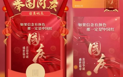 [节日系列] 国庆节快乐