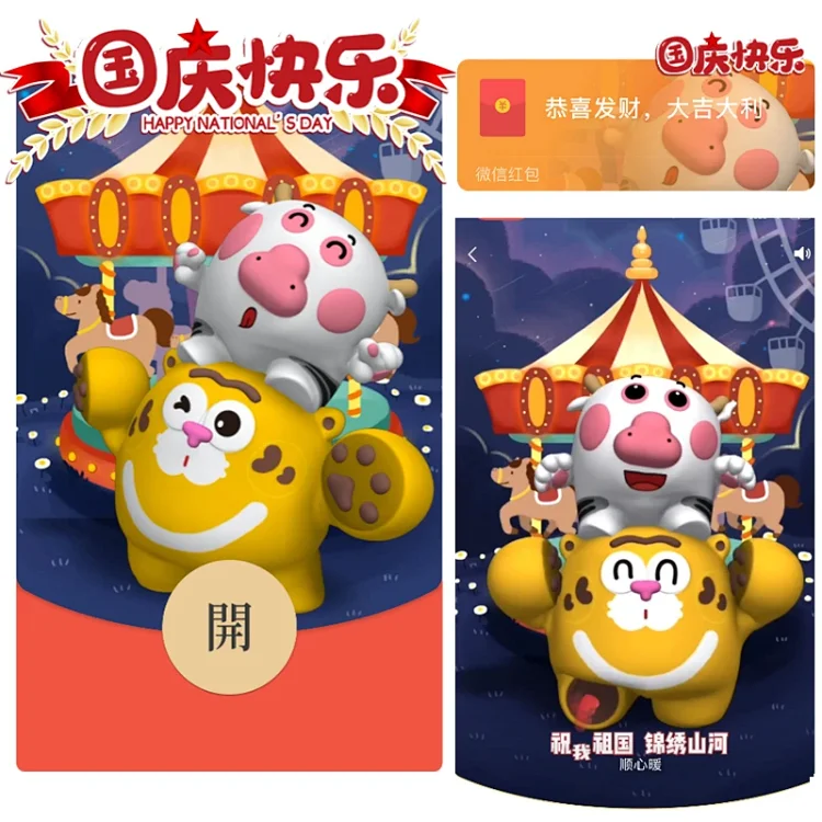 [节日系列] 国庆快乐