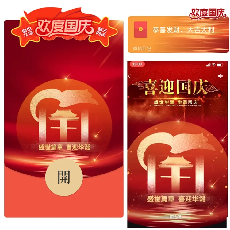 [节日系列] 欢度国庆
