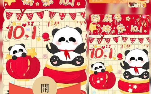 [节日系列]国庆节快乐/n