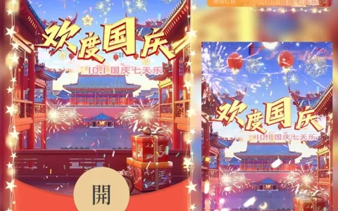 [节日系列] 欢度国庆/国庆快乐n