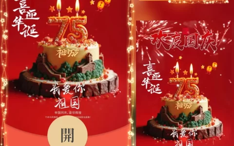 [节日系列] 国庆节快乐/yj
