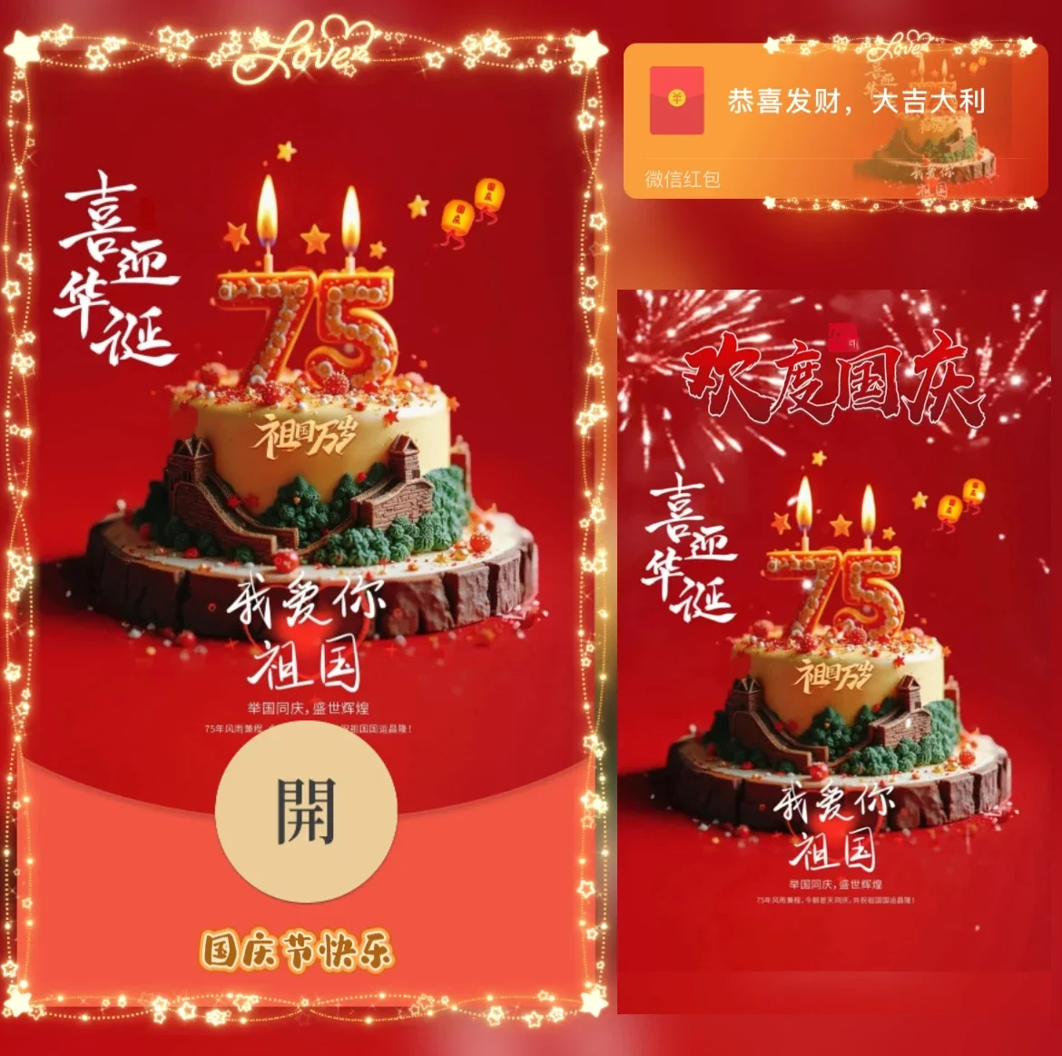 [节日系列] 国庆节快乐/yj