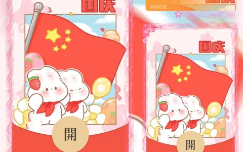 [节日系列] 国庆快乐