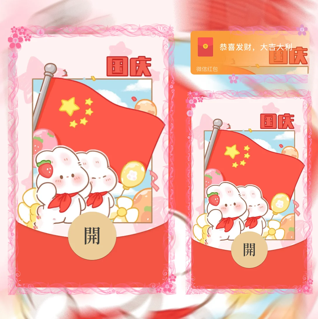 [节日系列] 国庆快乐