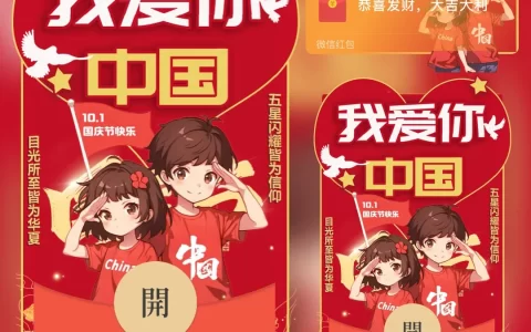 [节日系列] 国庆节 我爱你中国tt