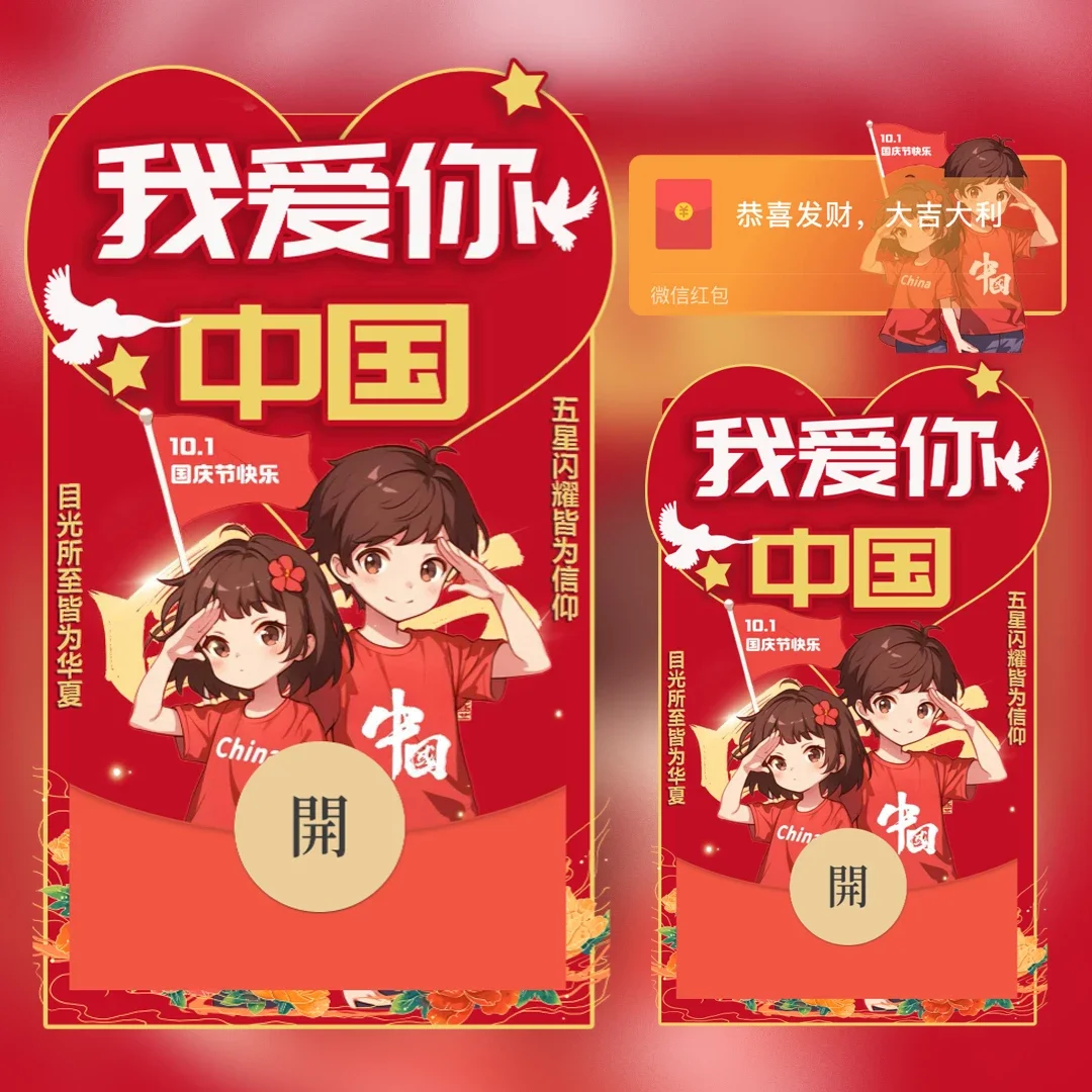 [节日系列] 国庆节 我爱你中国tt