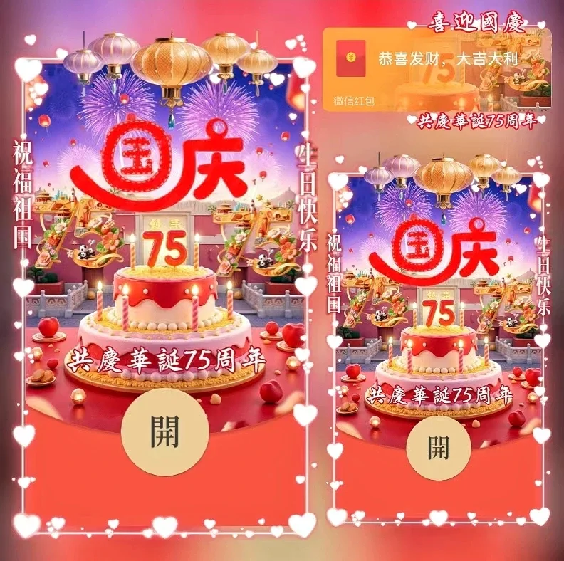 [节日系列] 祖国75周年生日快乐/ds